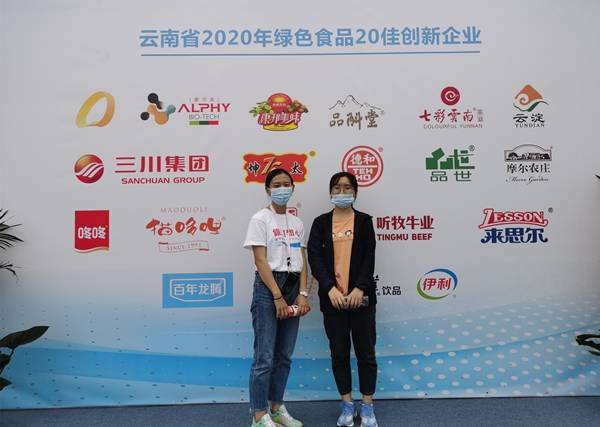 云南2020年綠色食品 20佳創(chuàng)新企業(yè) 表彰活動即將進(jìn)行,愛爾發(fā)展區(qū)人氣火爆