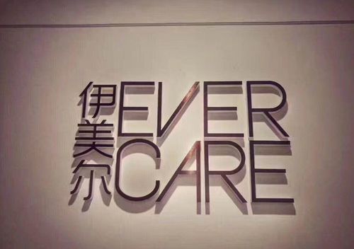 業(yè)績表現(xiàn)持續(xù)不佳,伊美爾深陷醫(yī)美困境