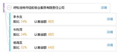 呼和浩特市佳拓物業(yè)服務(wù)有限責(zé)任公司