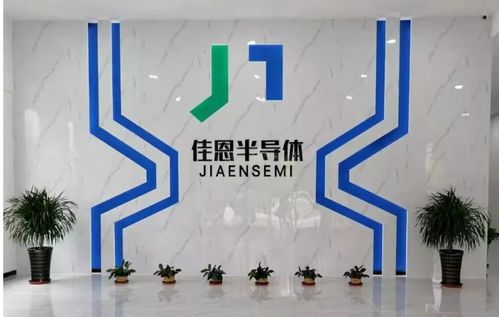 功率半導體企業(yè)佳恩半導體完成Pre-A輪融資，博宇佳業(yè)領投