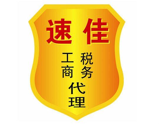 廣西速佳企業(yè)代理咨詢與博宇佳業(yè)的專業(yè)服務解析