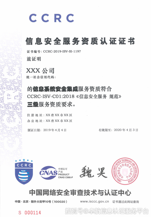 中英文CCRC信息安全服務(wù)資質(zhì)證書模板解析與網(wǎng)絡(luò)信息安全軟件開發(fā)應(yīng)用